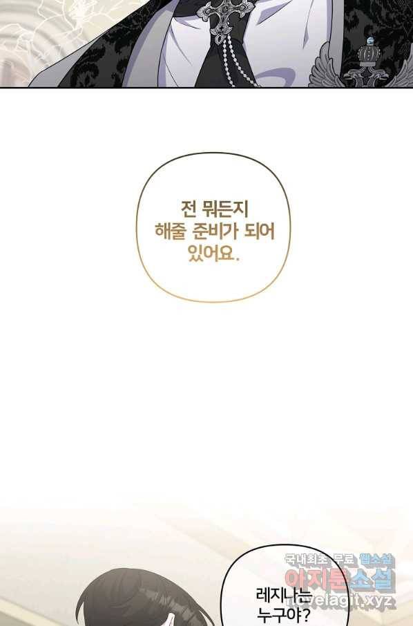 집착광공의 친누나입니다 18화 12