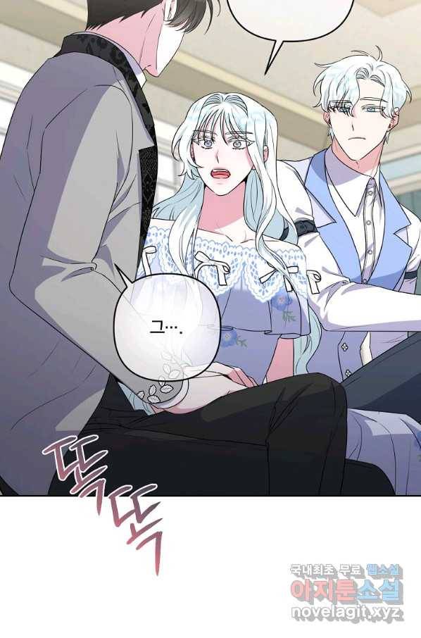 집착광공의 친누나입니다 18화 13