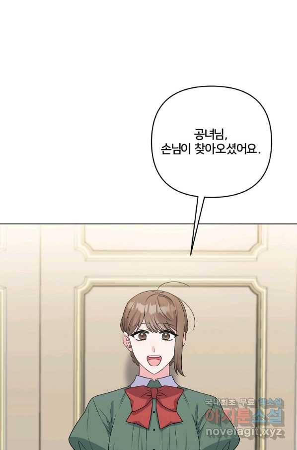 집착광공의 친누나입니다 18화 14