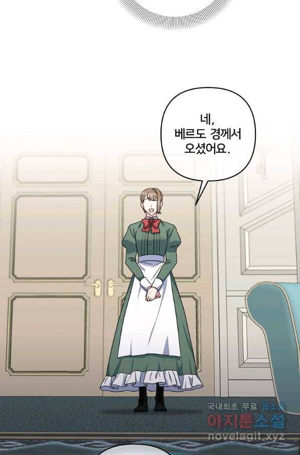 집착광공의 친누나입니다 18화 16