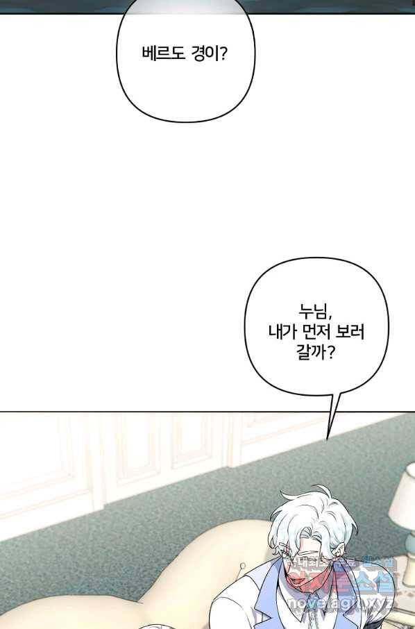 집착광공의 친누나입니다 18화 17