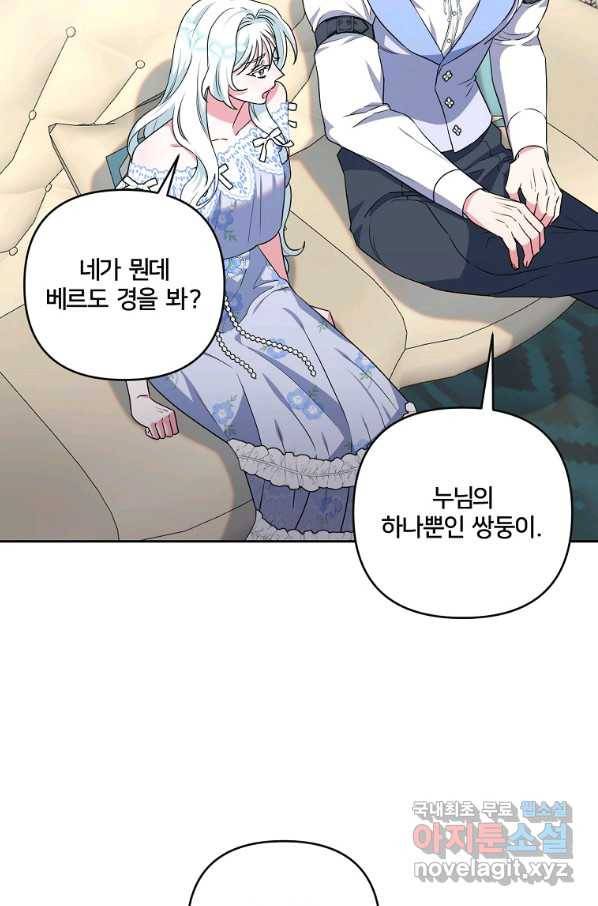 집착광공의 친누나입니다 18화 18