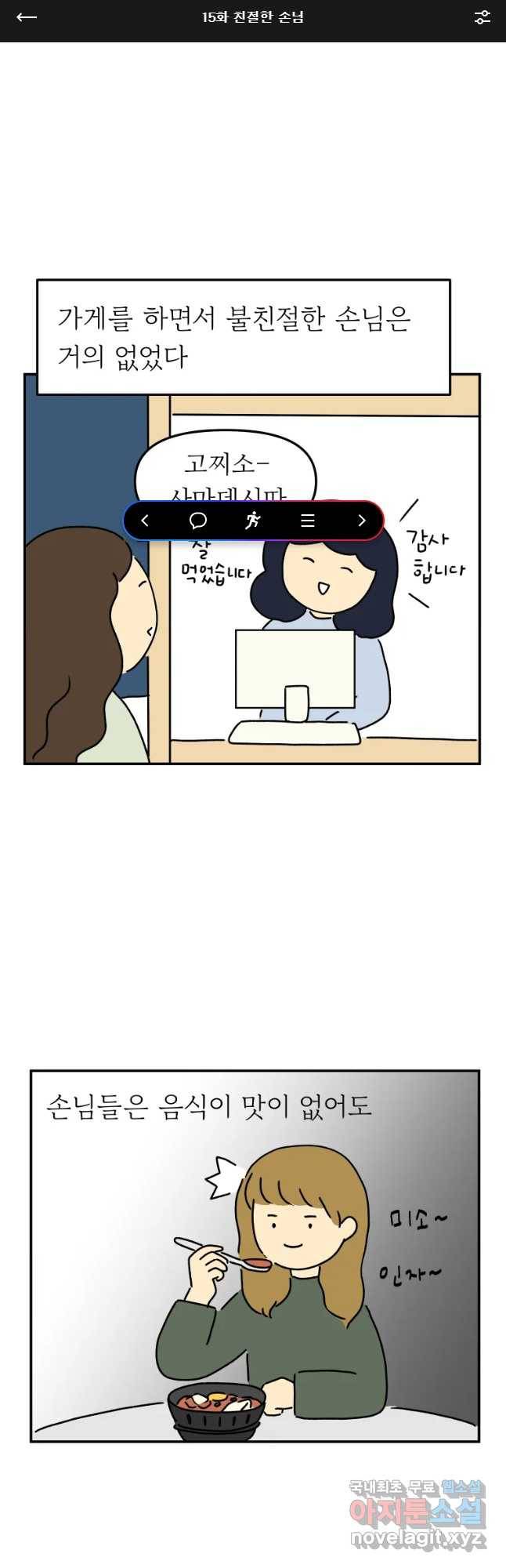 아오링 도쿄 15화 친절한 손님 1