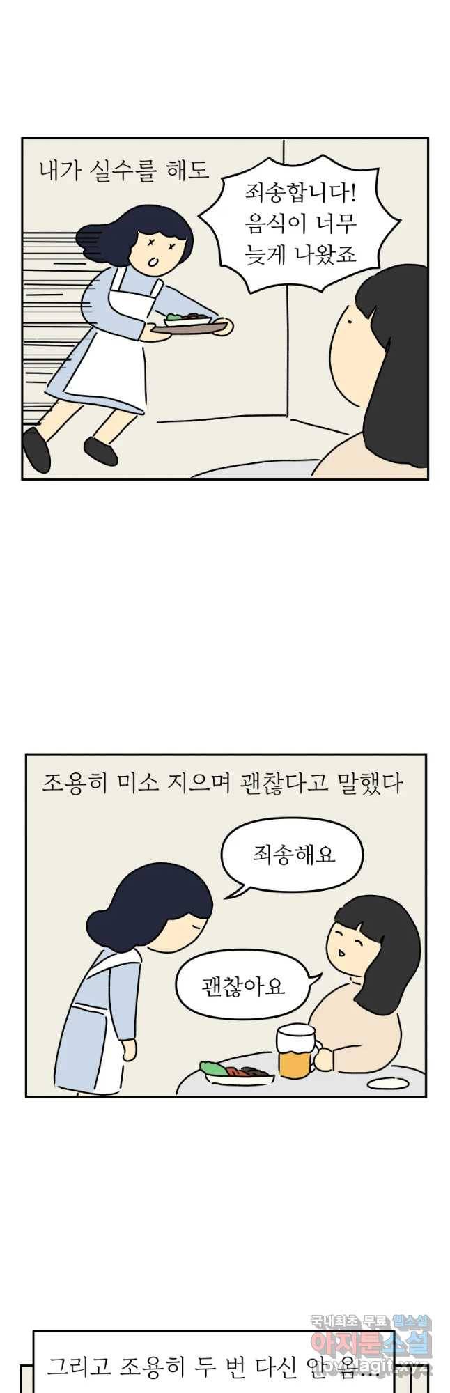 아오링 도쿄 15화 친절한 손님 2