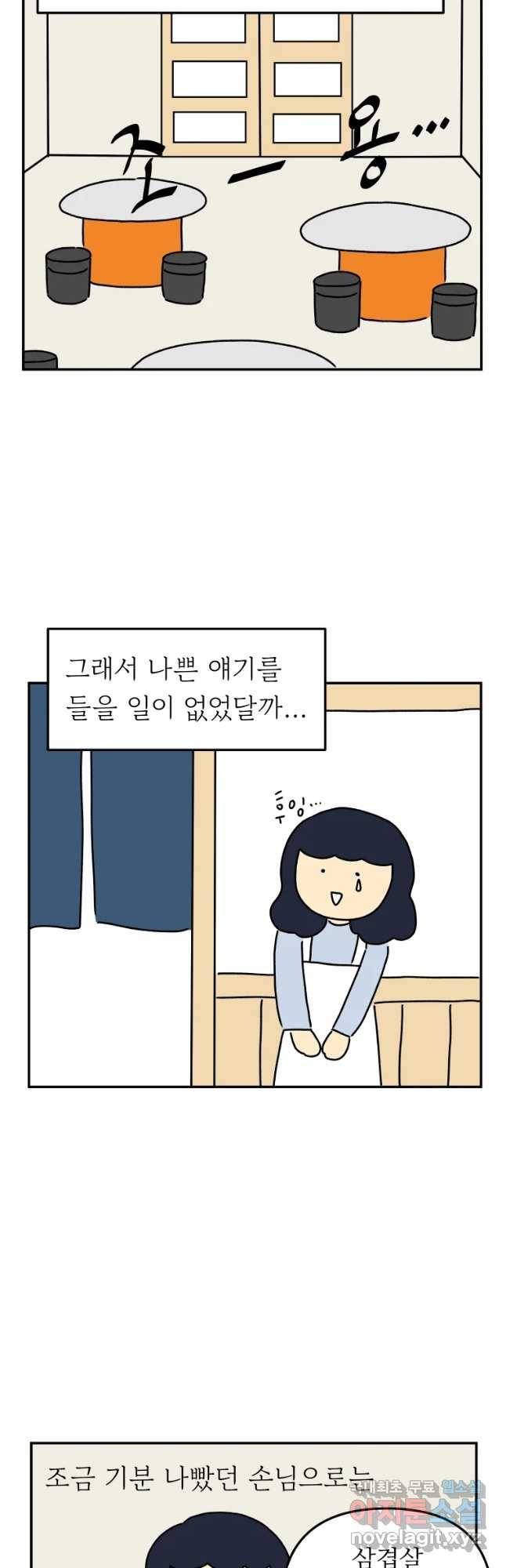 아오링 도쿄 15화 친절한 손님 3