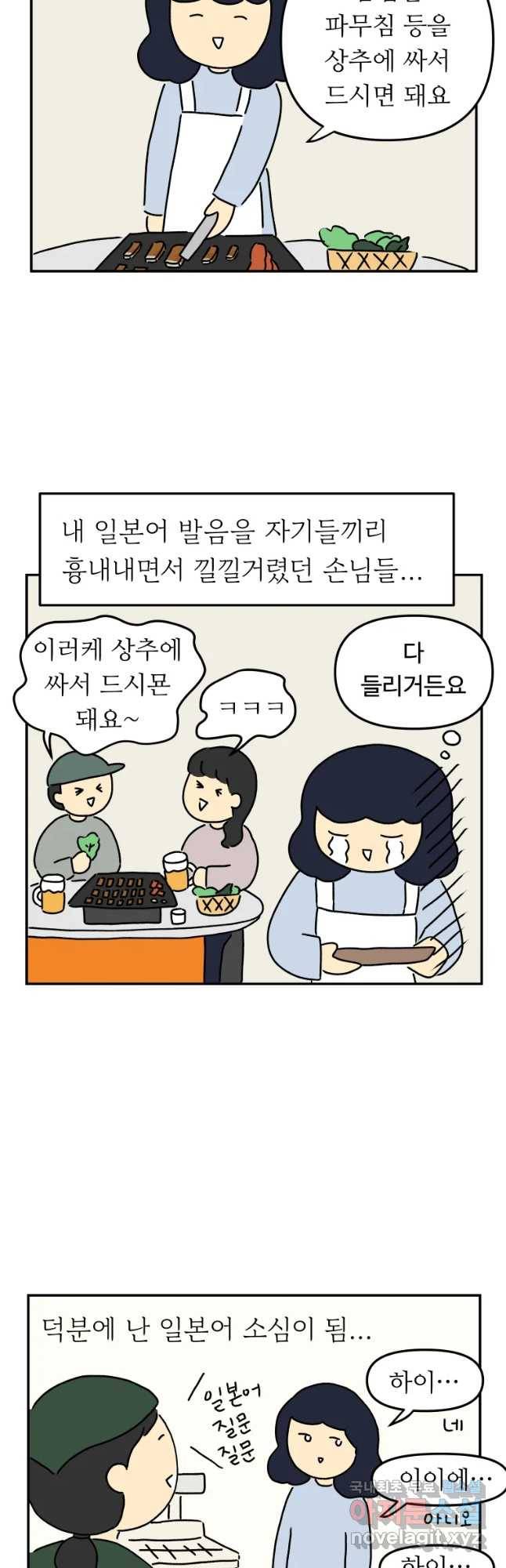 아오링 도쿄 15화 친절한 손님 4
