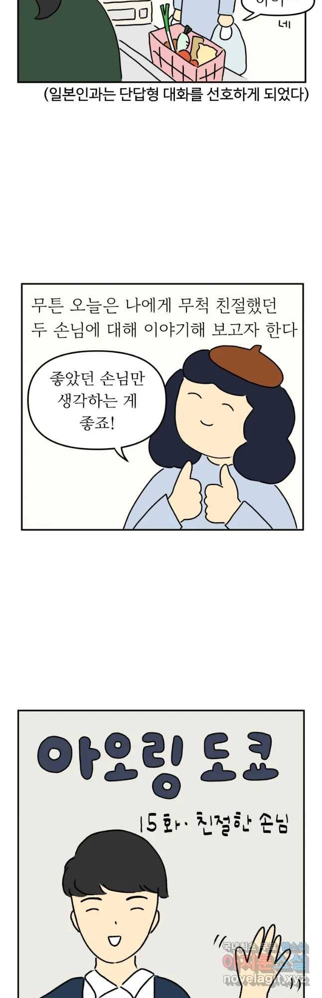 아오링 도쿄 15화 친절한 손님 5