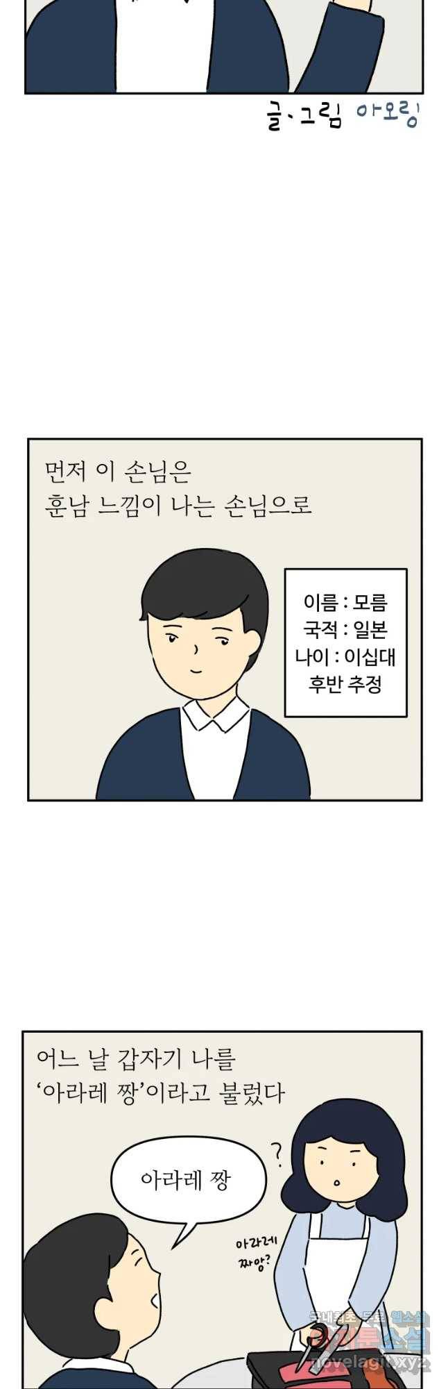 아오링 도쿄 15화 친절한 손님 6