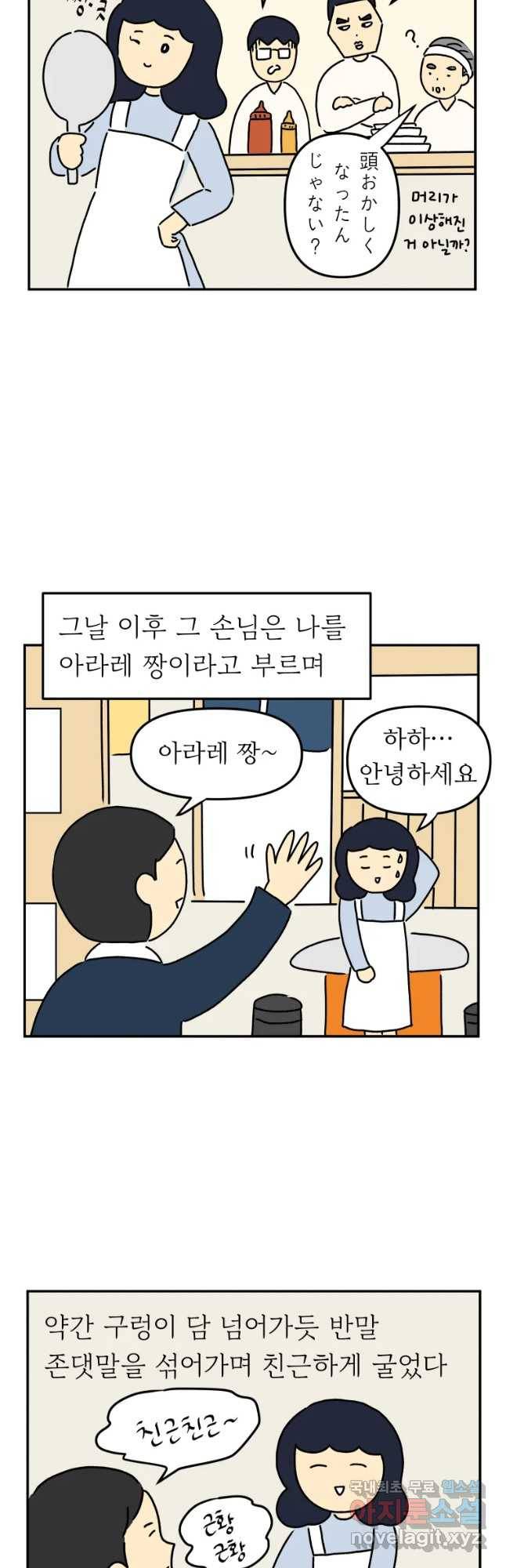 아오링 도쿄 15화 친절한 손님 9