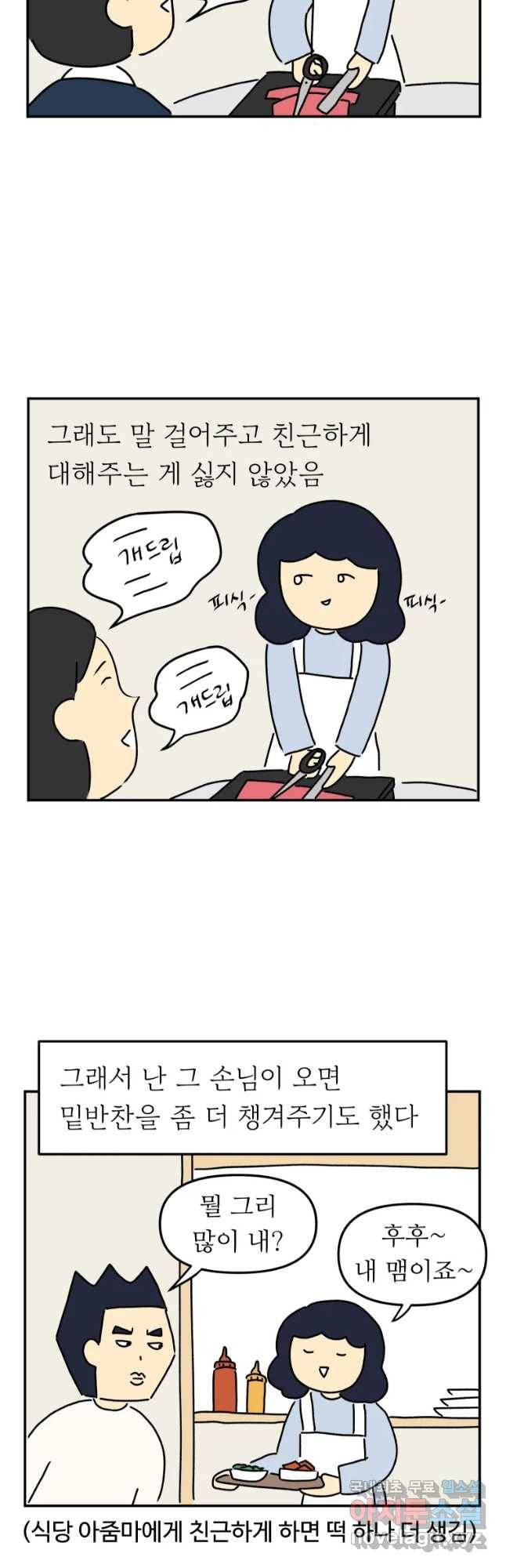 아오링 도쿄 15화 친절한 손님 10