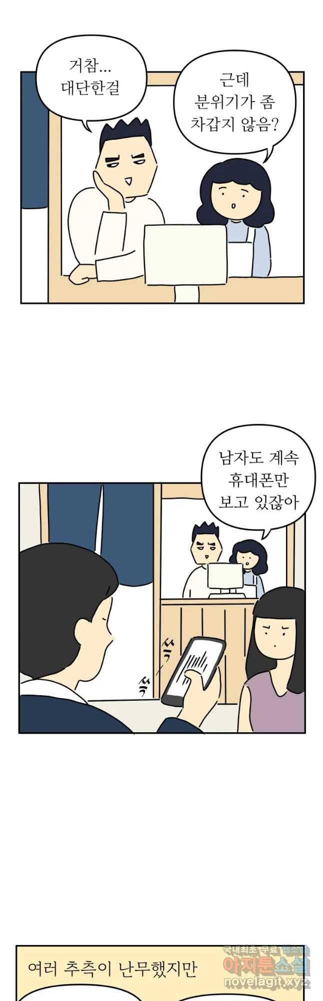 아오링 도쿄 15화 친절한 손님 14