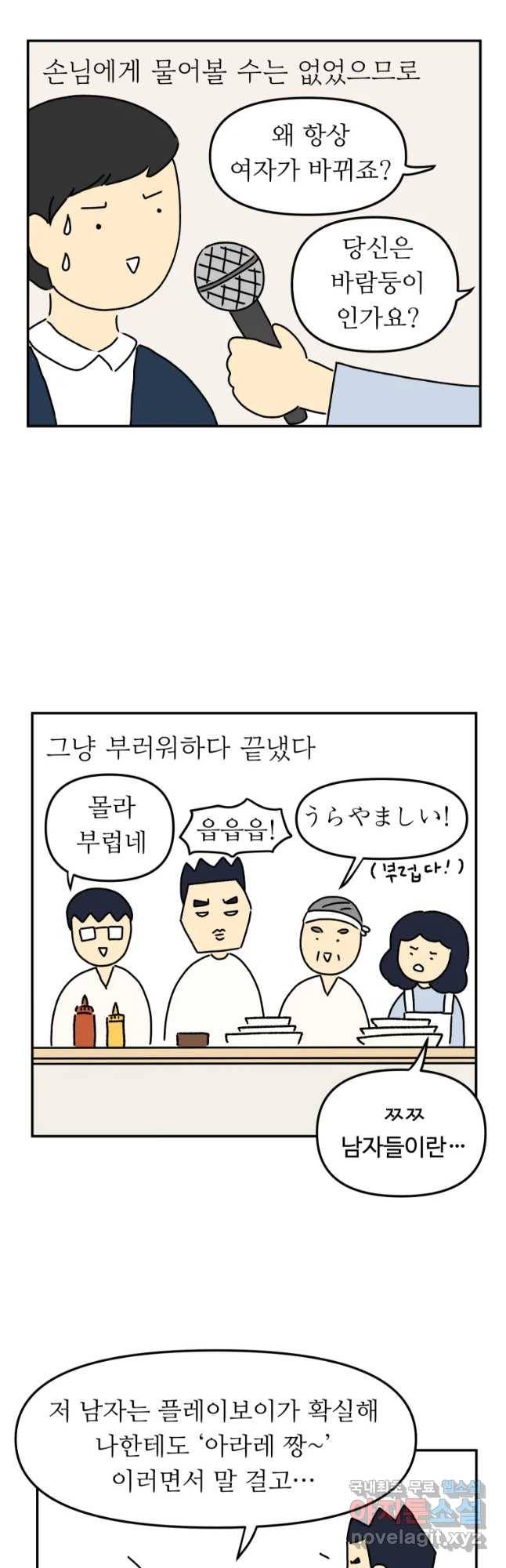아오링 도쿄 15화 친절한 손님 16