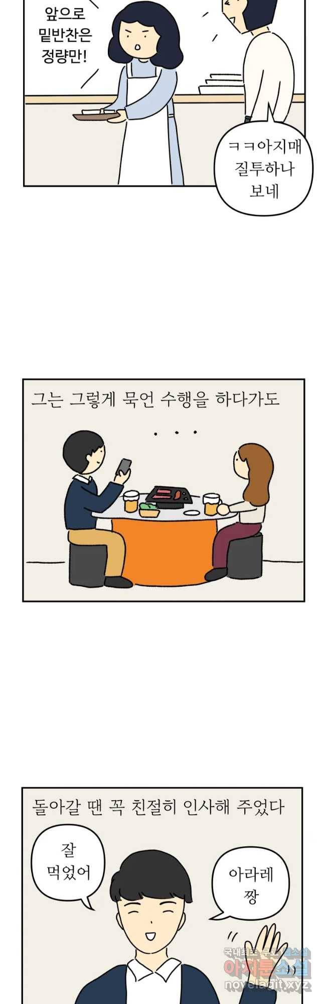 아오링 도쿄 15화 친절한 손님 17