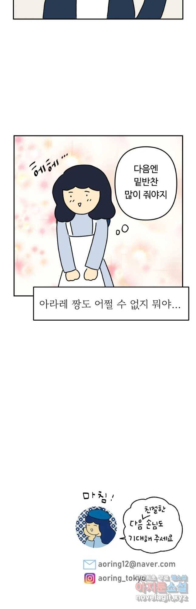 아오링 도쿄 15화 친절한 손님 18
