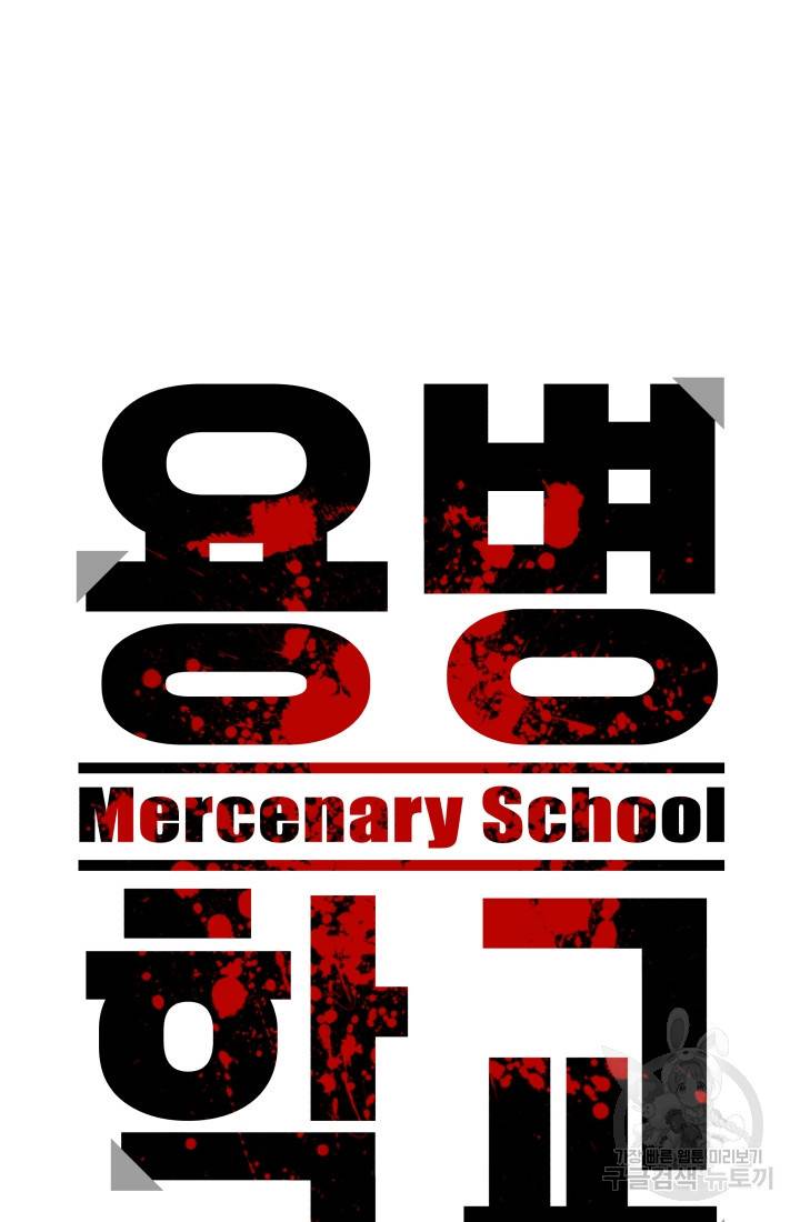 용병학교 11화 10