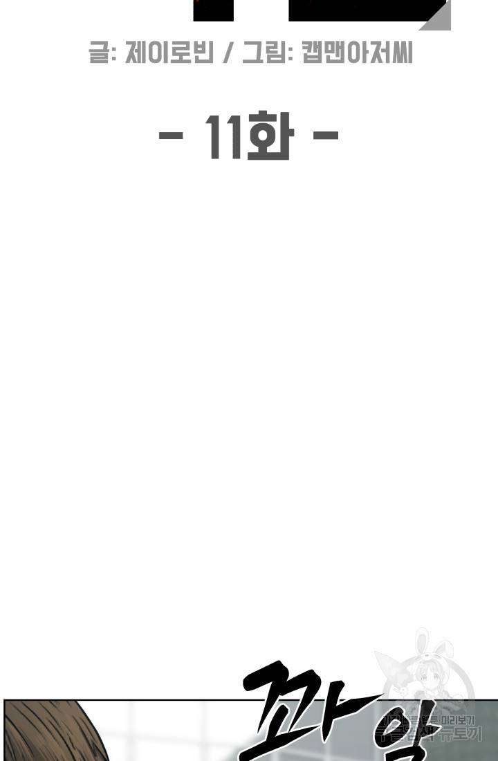 용병학교 11화 11