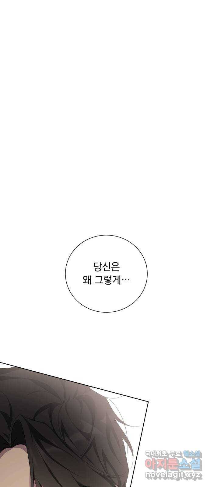 네가 죽기를 바랄 때가 있었다 44화 1