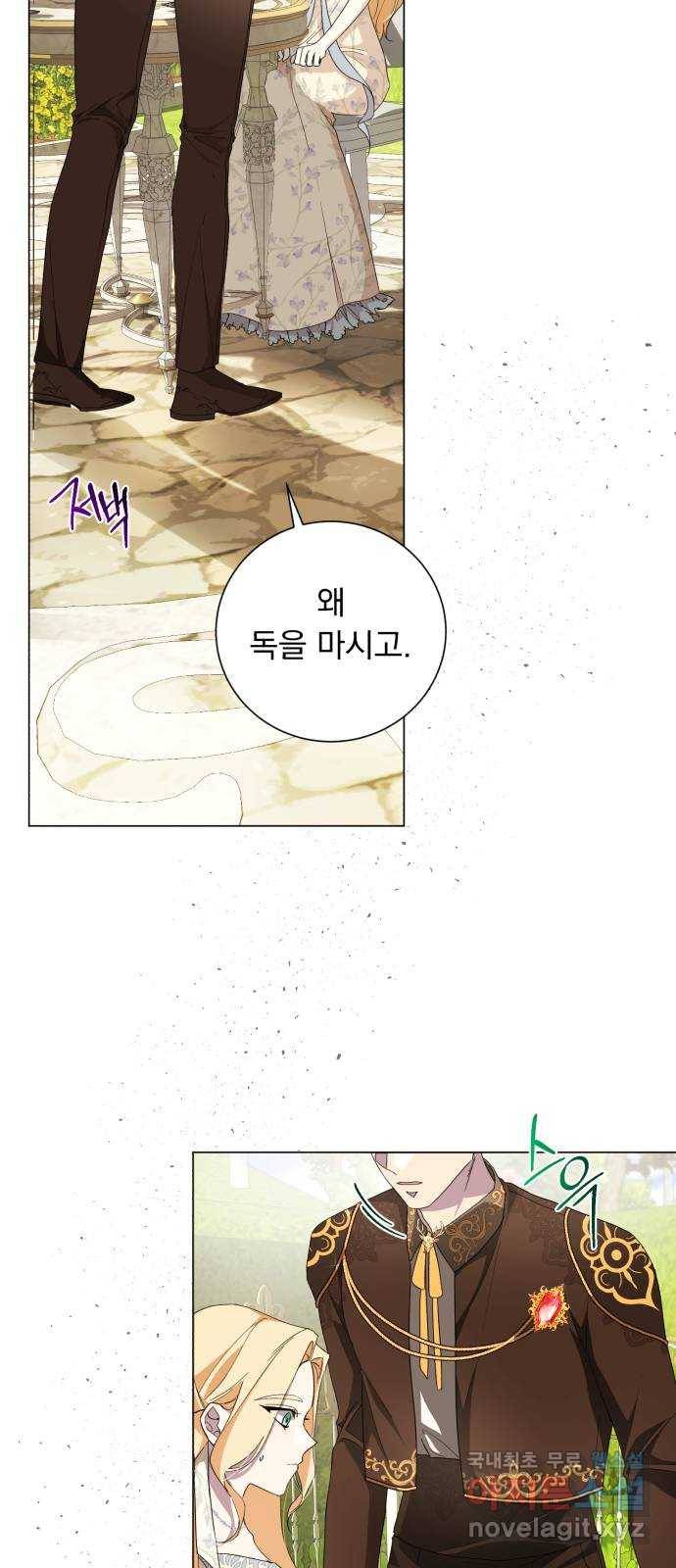 네가 죽기를 바랄 때가 있었다 44화 6