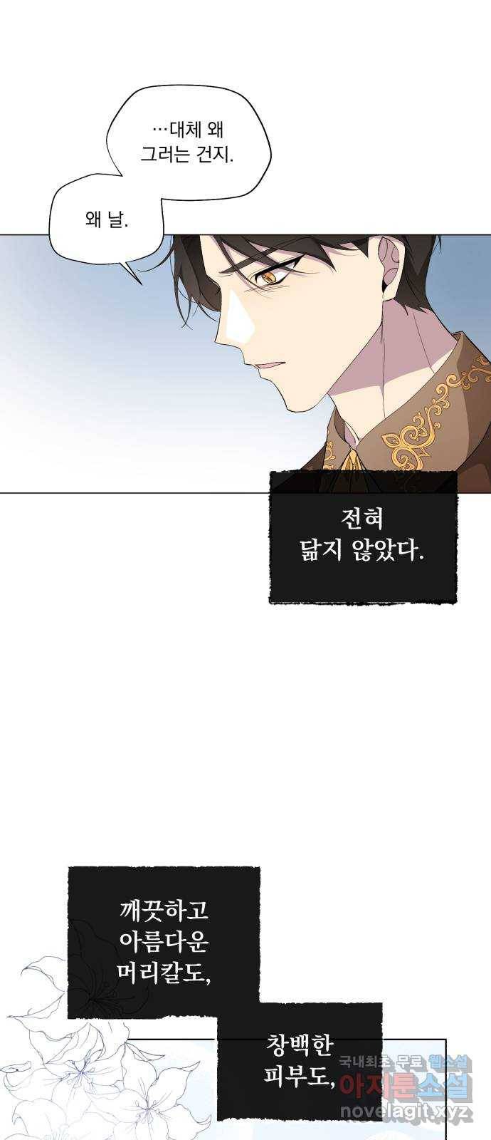 네가 죽기를 바랄 때가 있었다 44화 9
