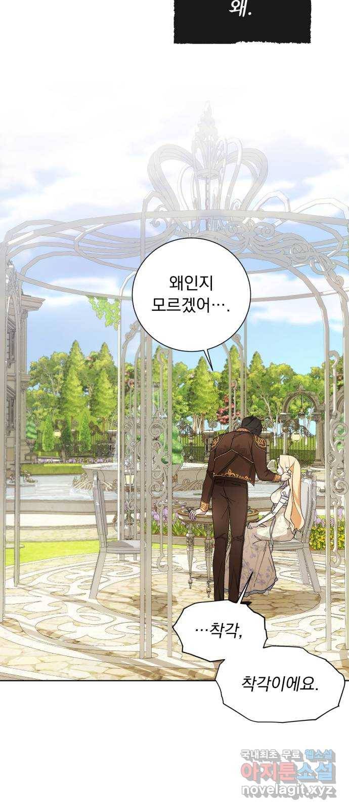 네가 죽기를 바랄 때가 있었다 44화 11