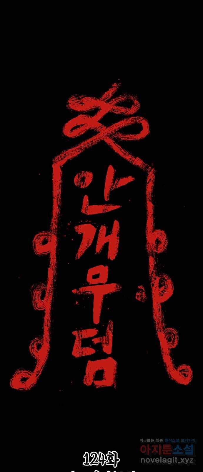 안개무덤 124화 반고강림 (22) 1