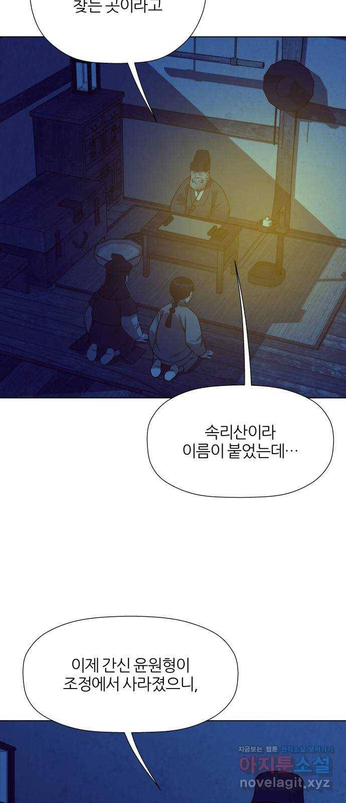 칼과 방울 10화 은둔자들 3