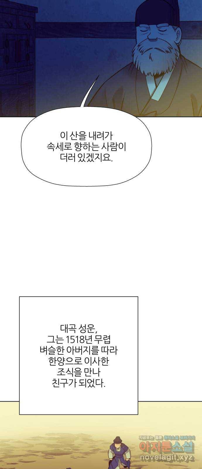 칼과 방울 10화 은둔자들 4