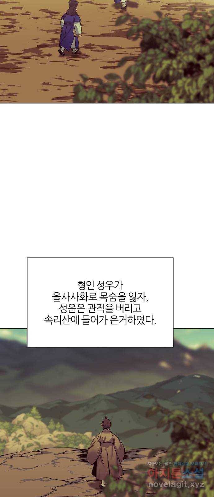 칼과 방울 10화 은둔자들 5