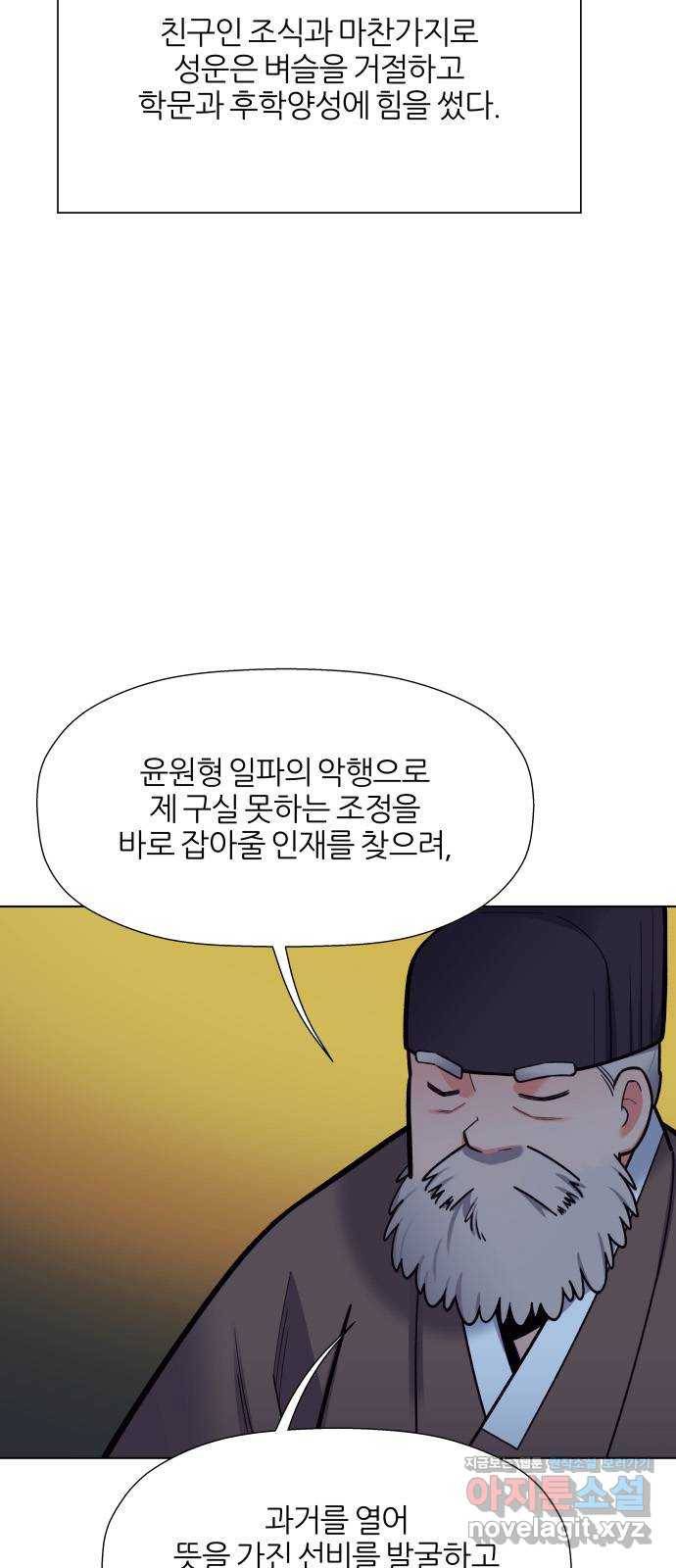 칼과 방울 10화 은둔자들 7