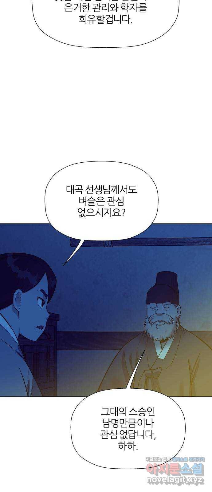 칼과 방울 10화 은둔자들 8