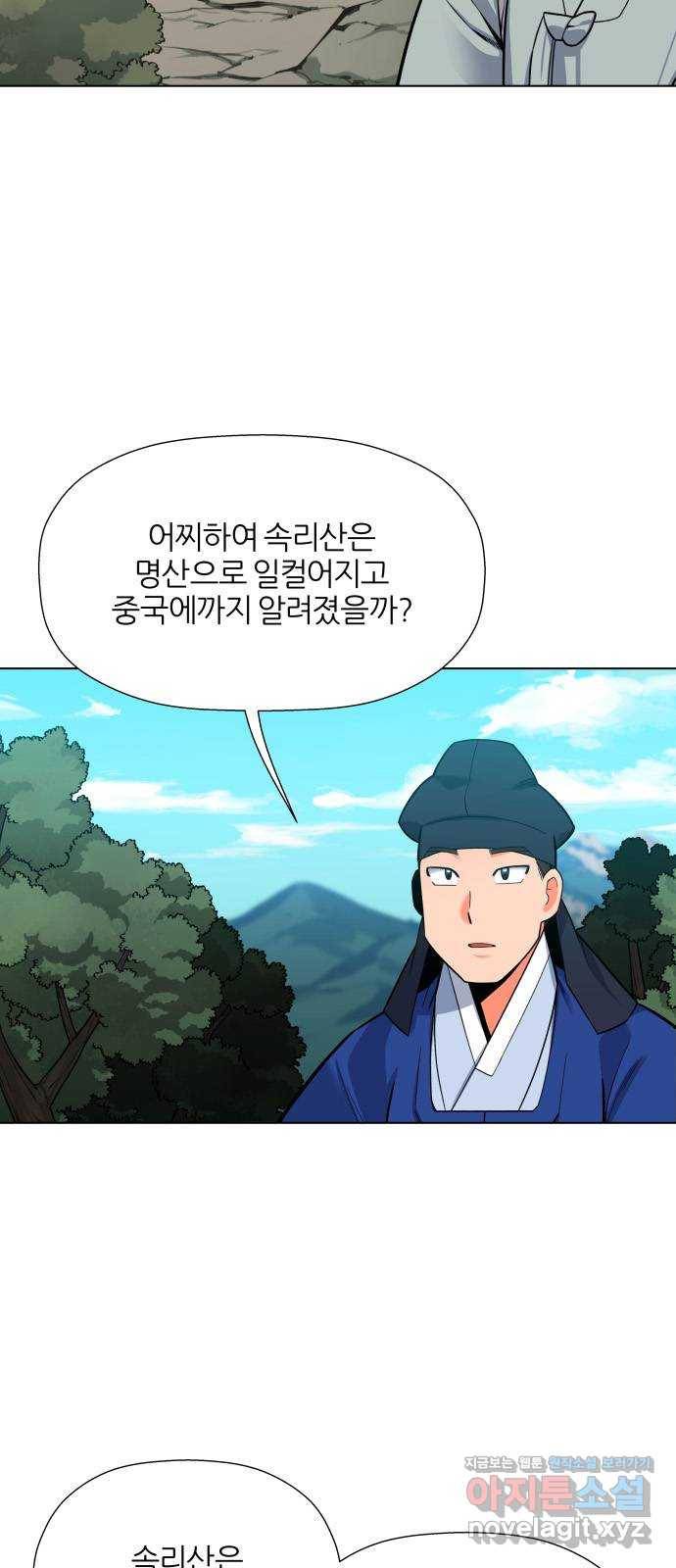 칼과 방울 10화 은둔자들 19