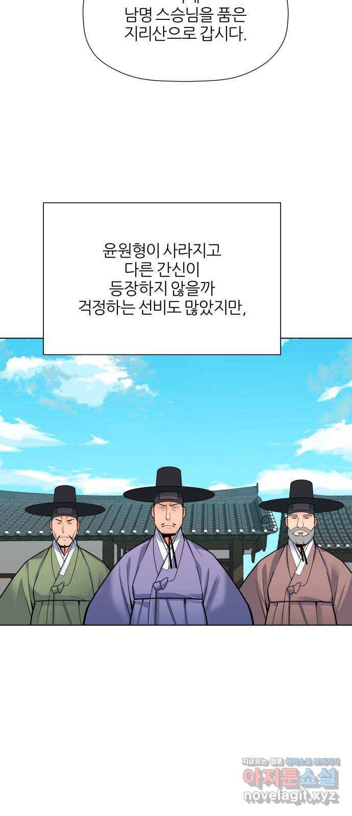 칼과 방울 10화 은둔자들 22