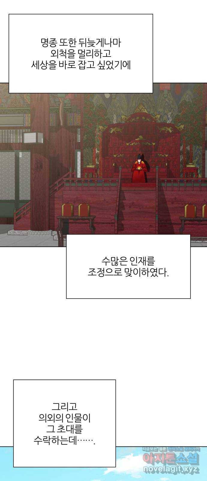 칼과 방울 10화 은둔자들 23