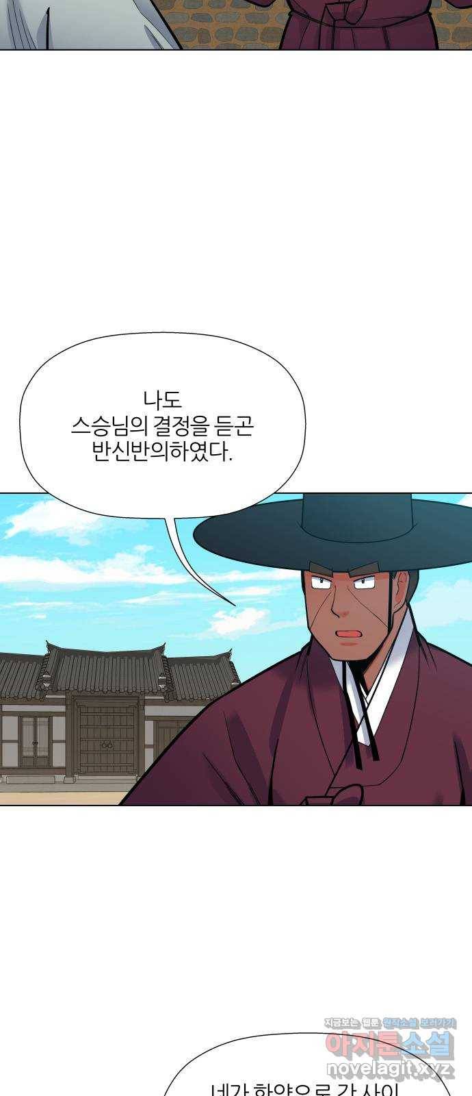 칼과 방울 10화 은둔자들 26