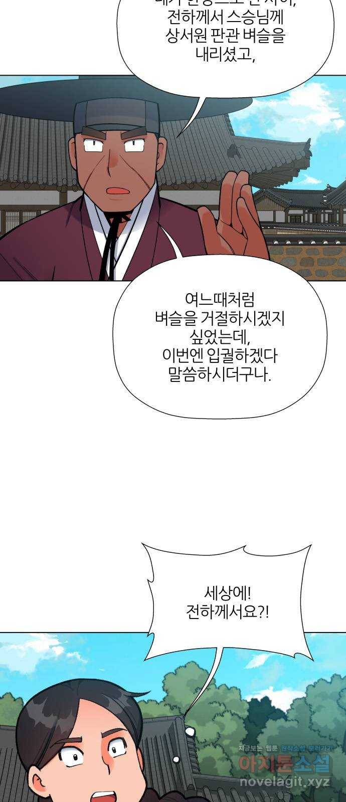 칼과 방울 10화 은둔자들 27