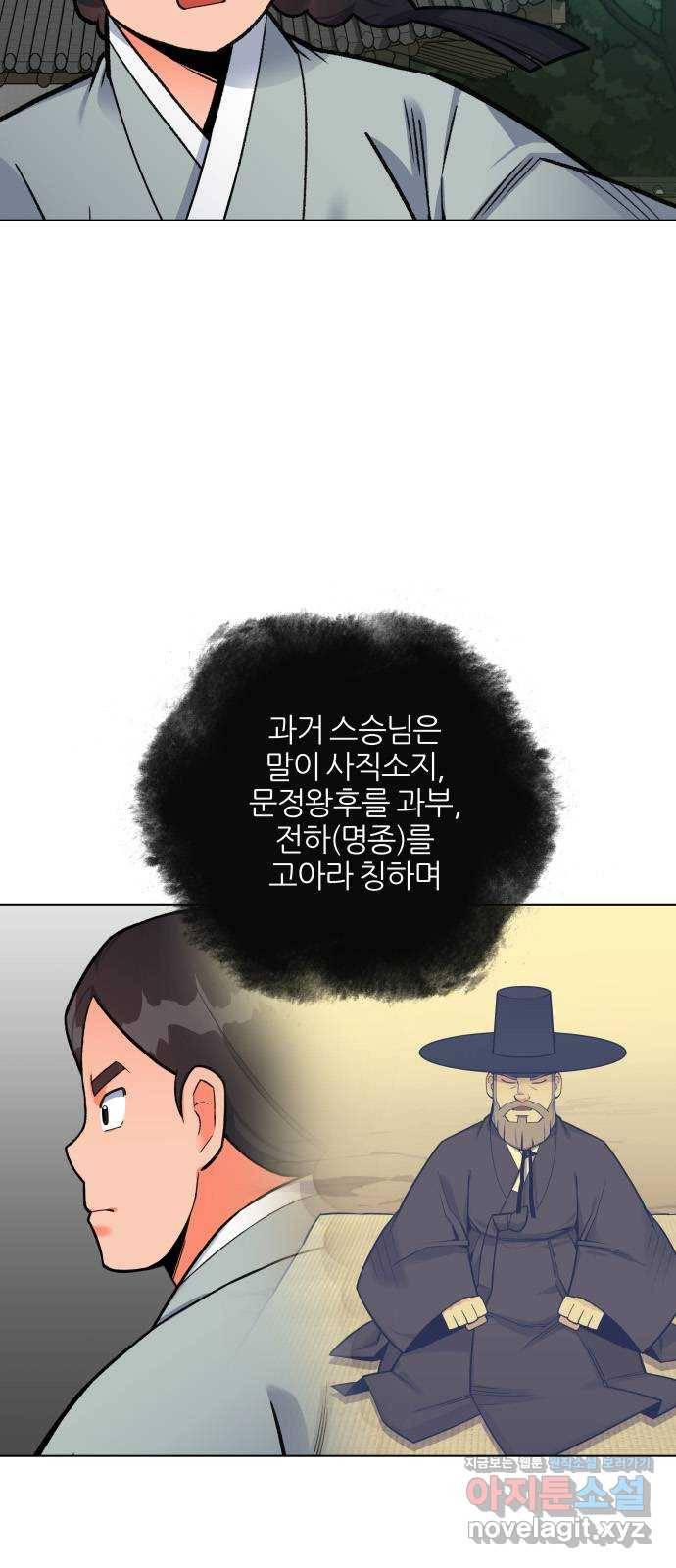 칼과 방울 10화 은둔자들 28