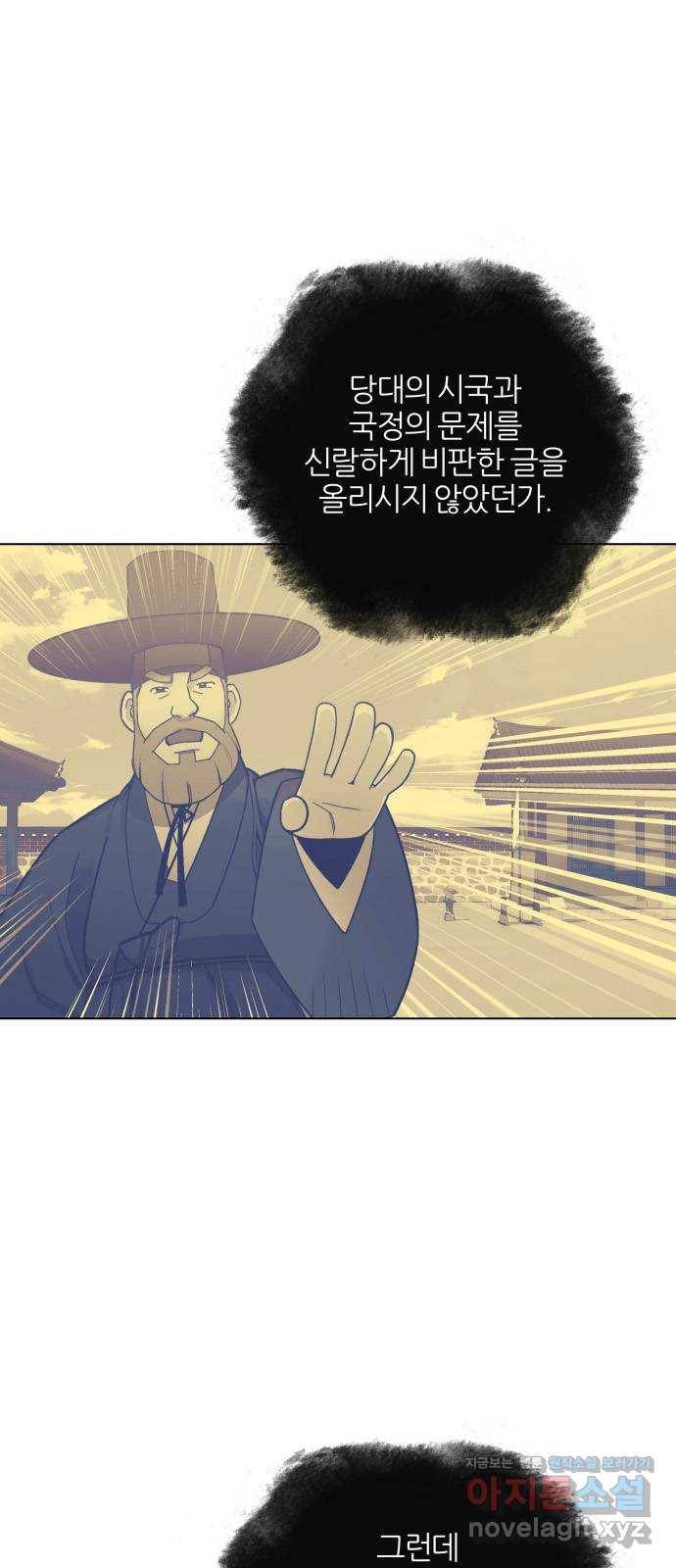 칼과 방울 10화 은둔자들 29