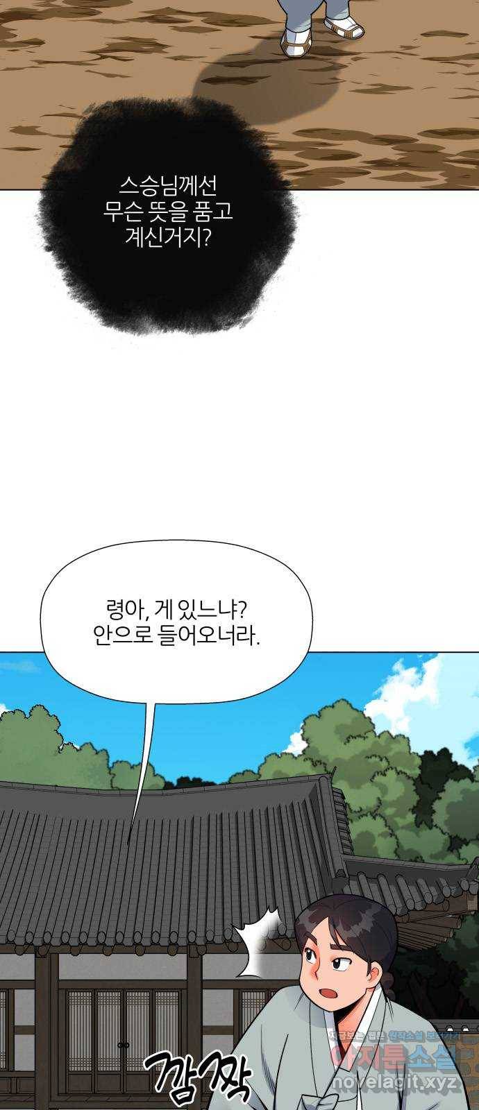 칼과 방울 10화 은둔자들 31