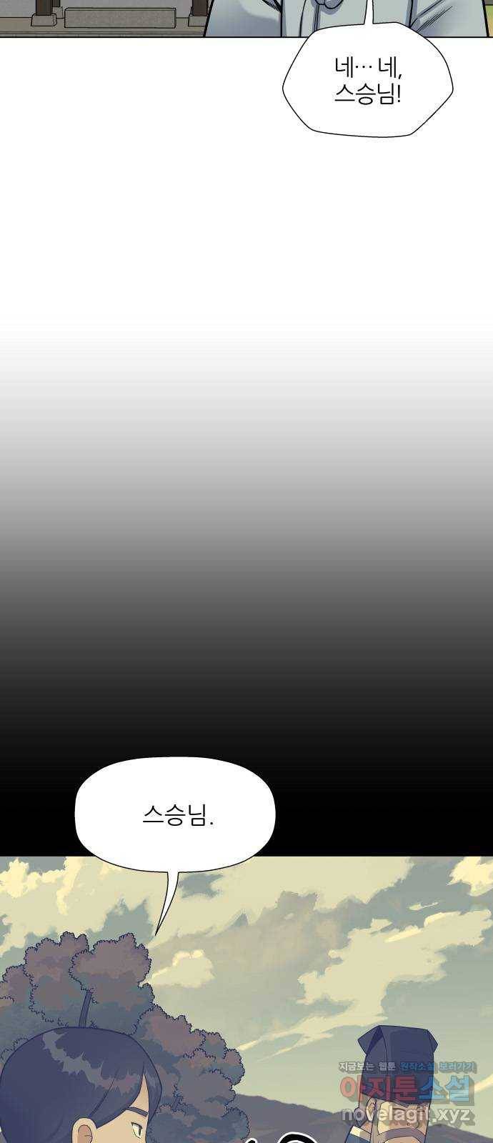 칼과 방울 10화 은둔자들 32