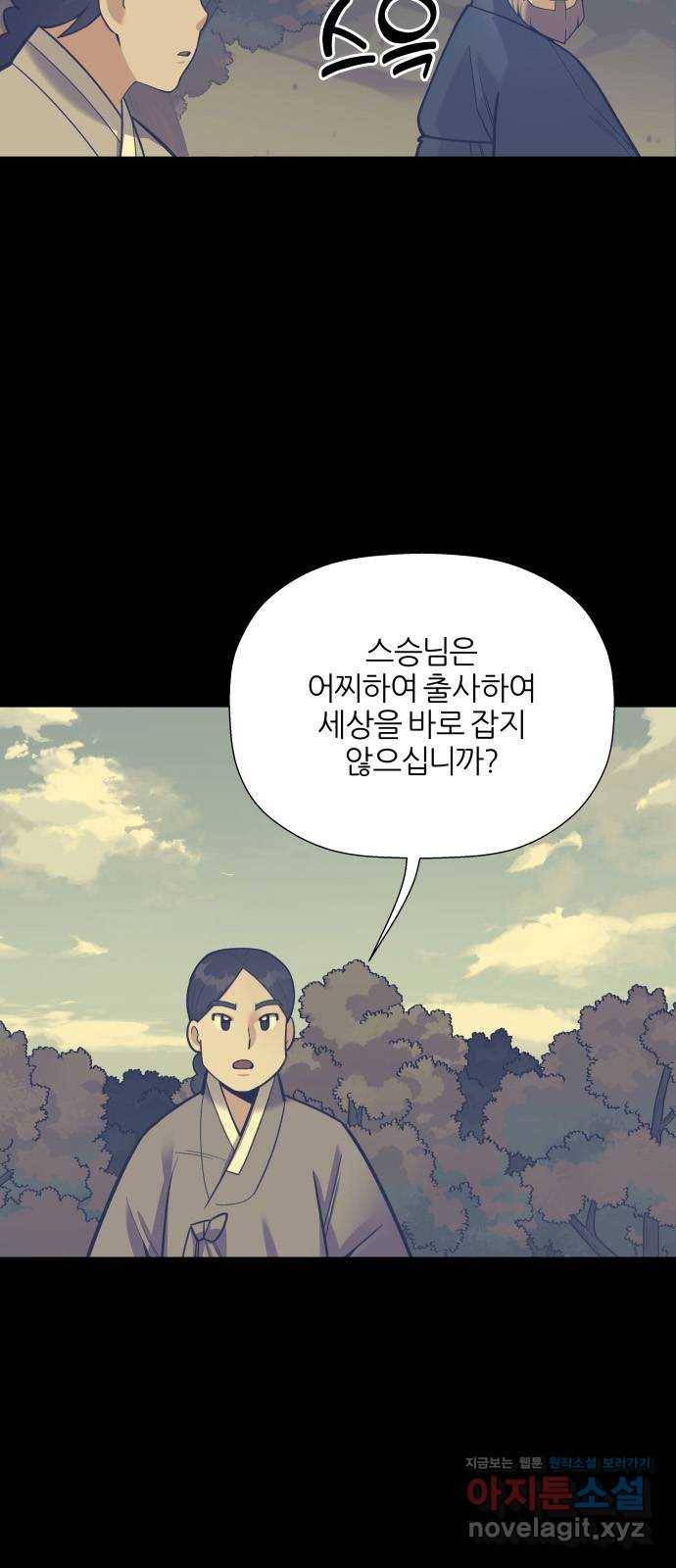 칼과 방울 10화 은둔자들 33