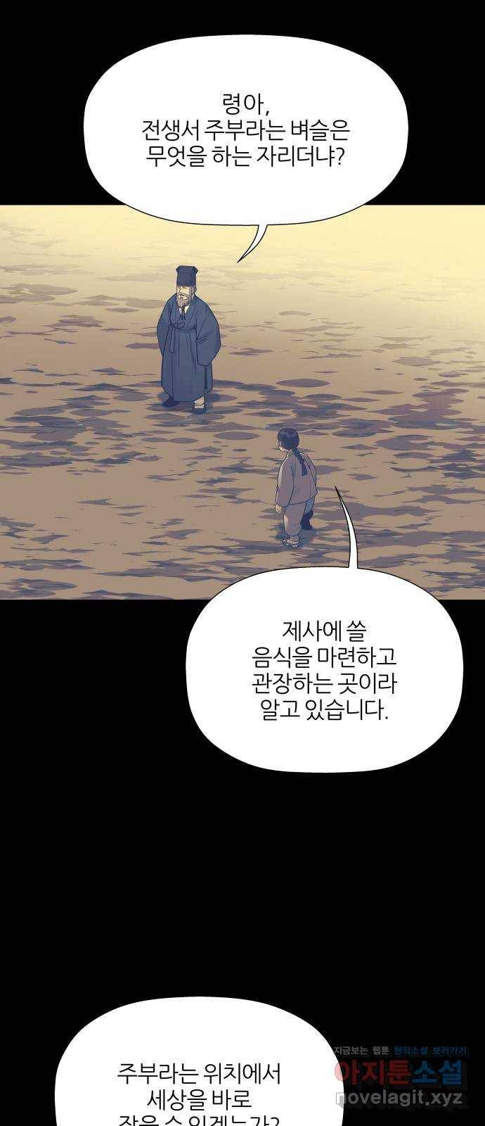 칼과 방울 10화 은둔자들 34