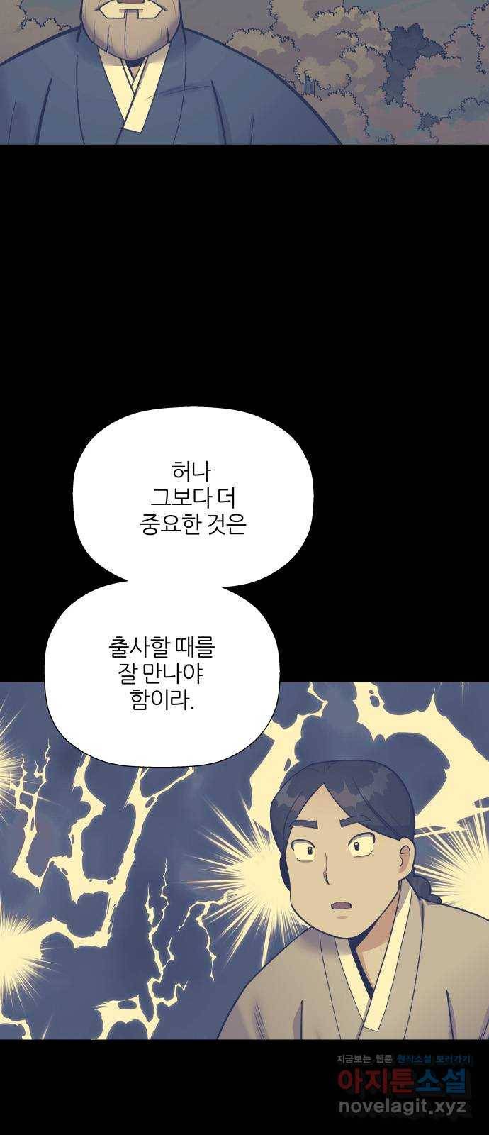 칼과 방울 10화 은둔자들 36