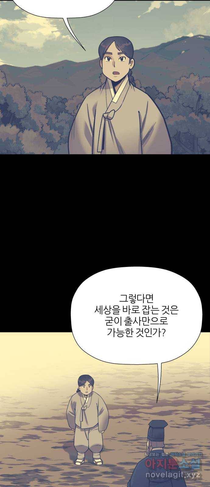 칼과 방울 10화 은둔자들 38