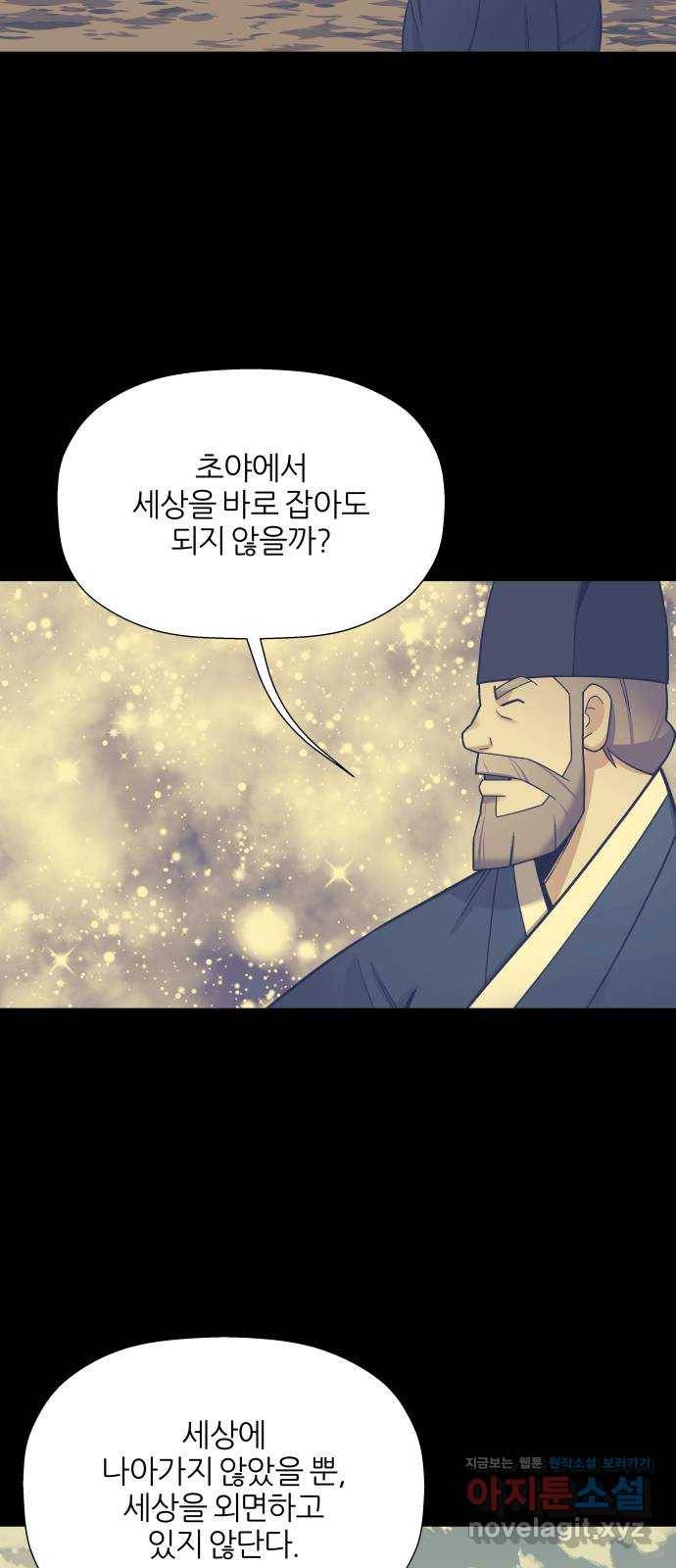칼과 방울 10화 은둔자들 39