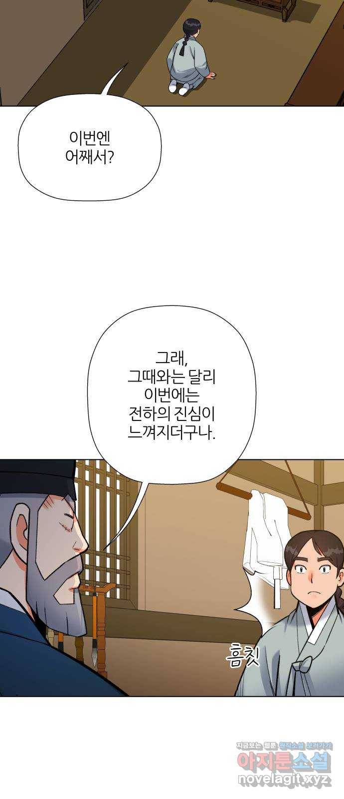 칼과 방울 10화 은둔자들 44