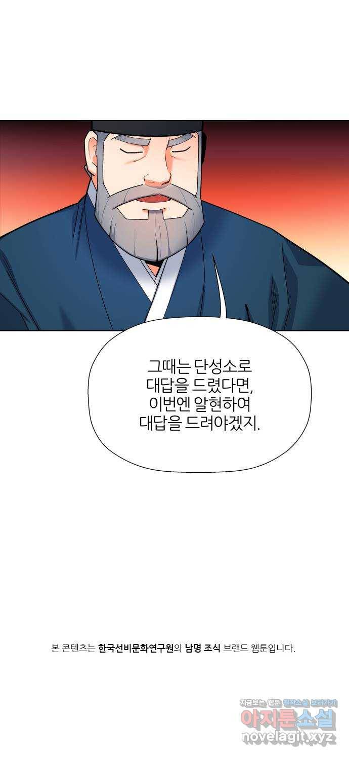 칼과 방울 10화 은둔자들 45