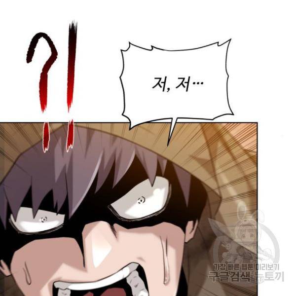 던전 씹어먹는 아티팩트 72화 5