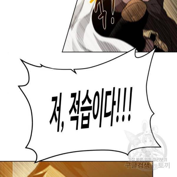 던전 씹어먹는 아티팩트 72화 8