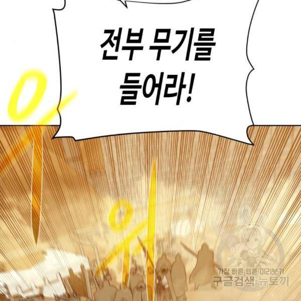 던전 씹어먹는 아티팩트 72화 11