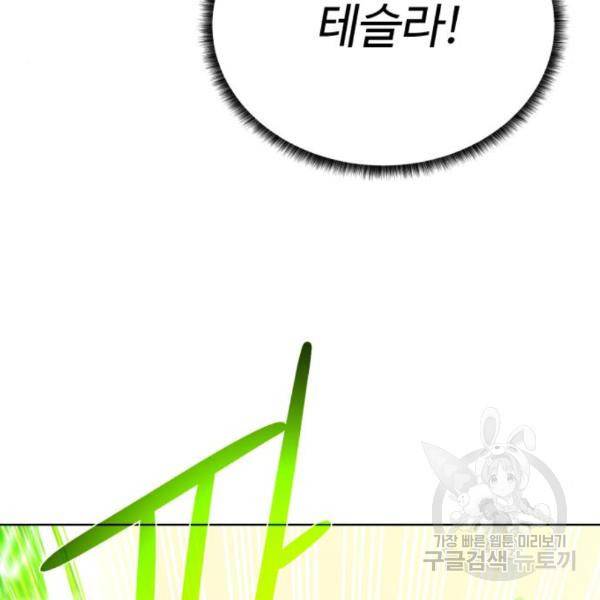 던전 씹어먹는 아티팩트 72화 16